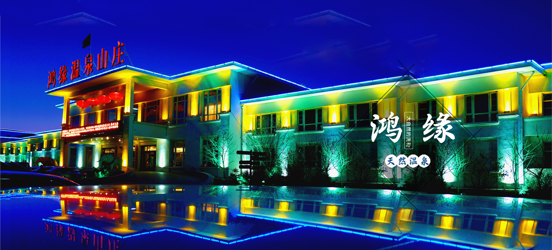 大连温泉酒店