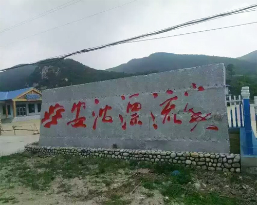 大连温泉哪家好