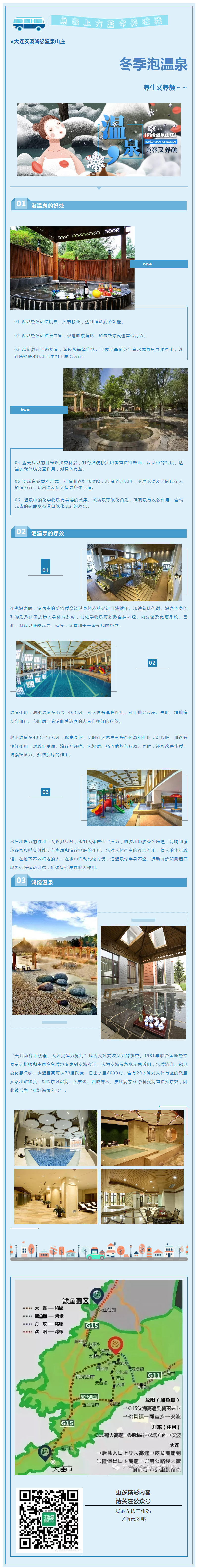 大连温泉度假