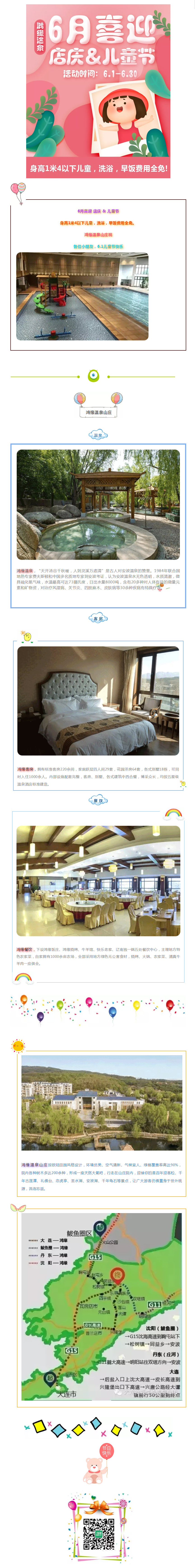 大连温泉度假