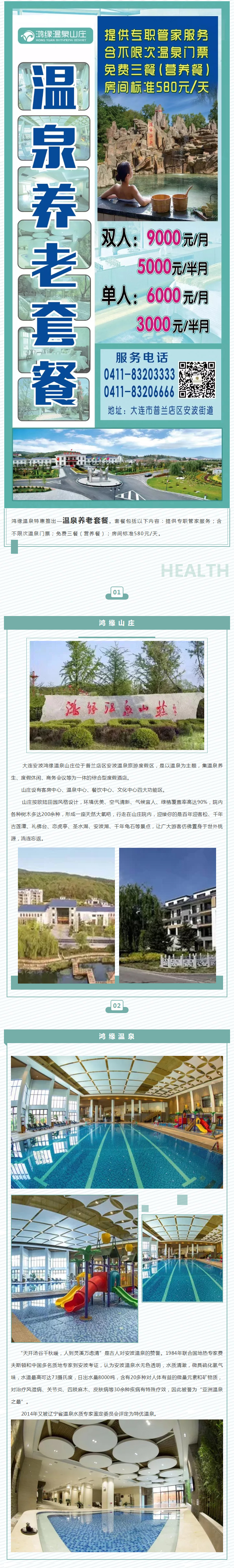 大连温泉度假