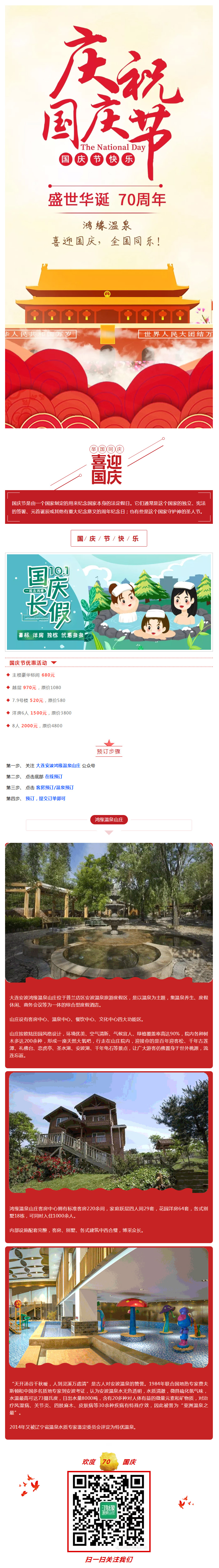 大连温泉哪家好