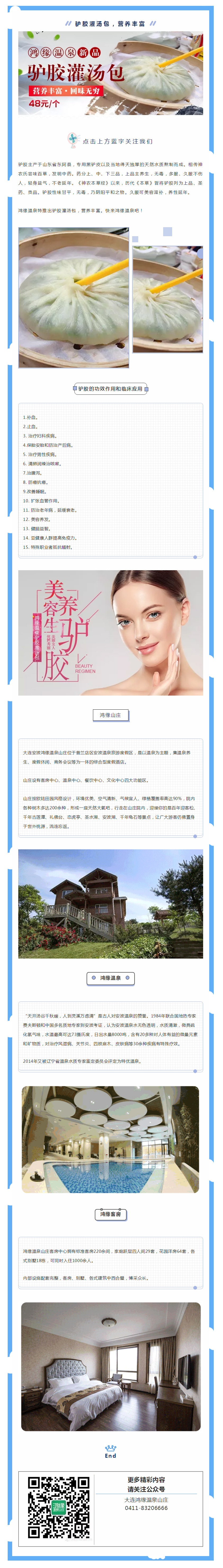 大连温泉度假