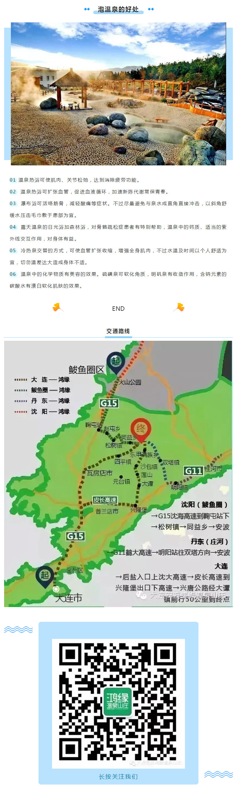 大连温泉度假